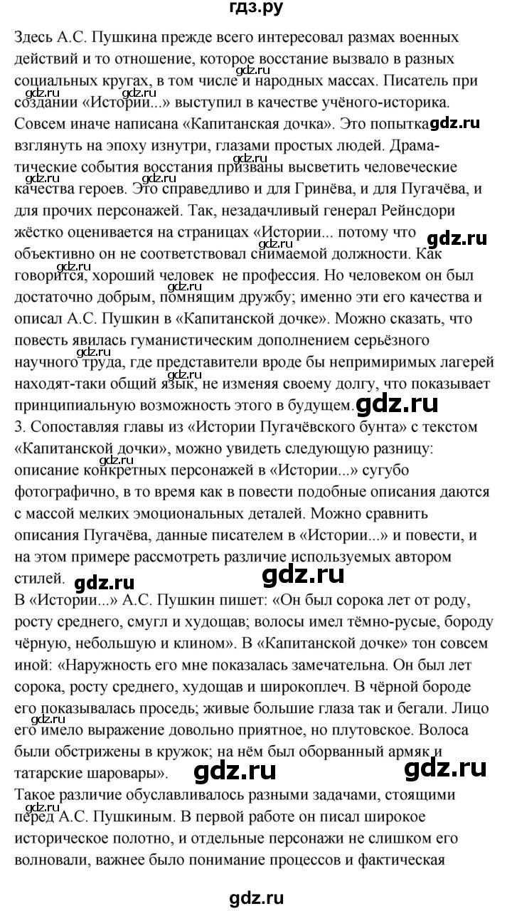 ГДЗ Часть 1 (Страница) 214–216 Литература 8 Класс Коровина, Журавлев