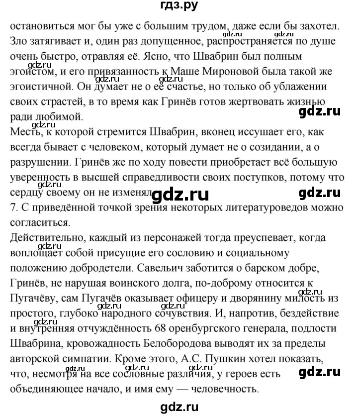 ГДЗ Часть 1 (Страница) 216 Литература 8 Класс Коровина, Журавлев