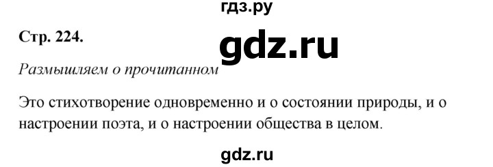 ГДЗ по литературе 8 класс Коровина   часть 1 (страница) - 224, Решебник к учебнику 2017