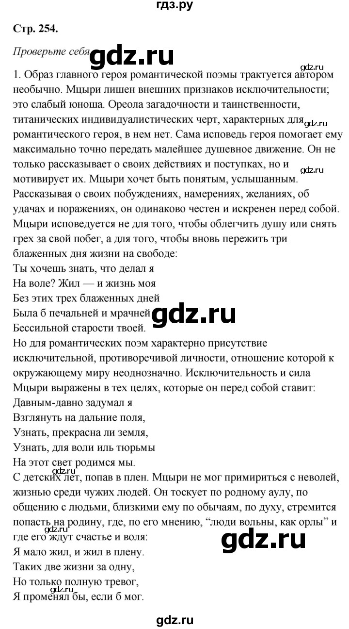 ГДЗ по литературе 8 класс Коровина   часть 1 (страница) - 254, Решебник к учебнику 2017