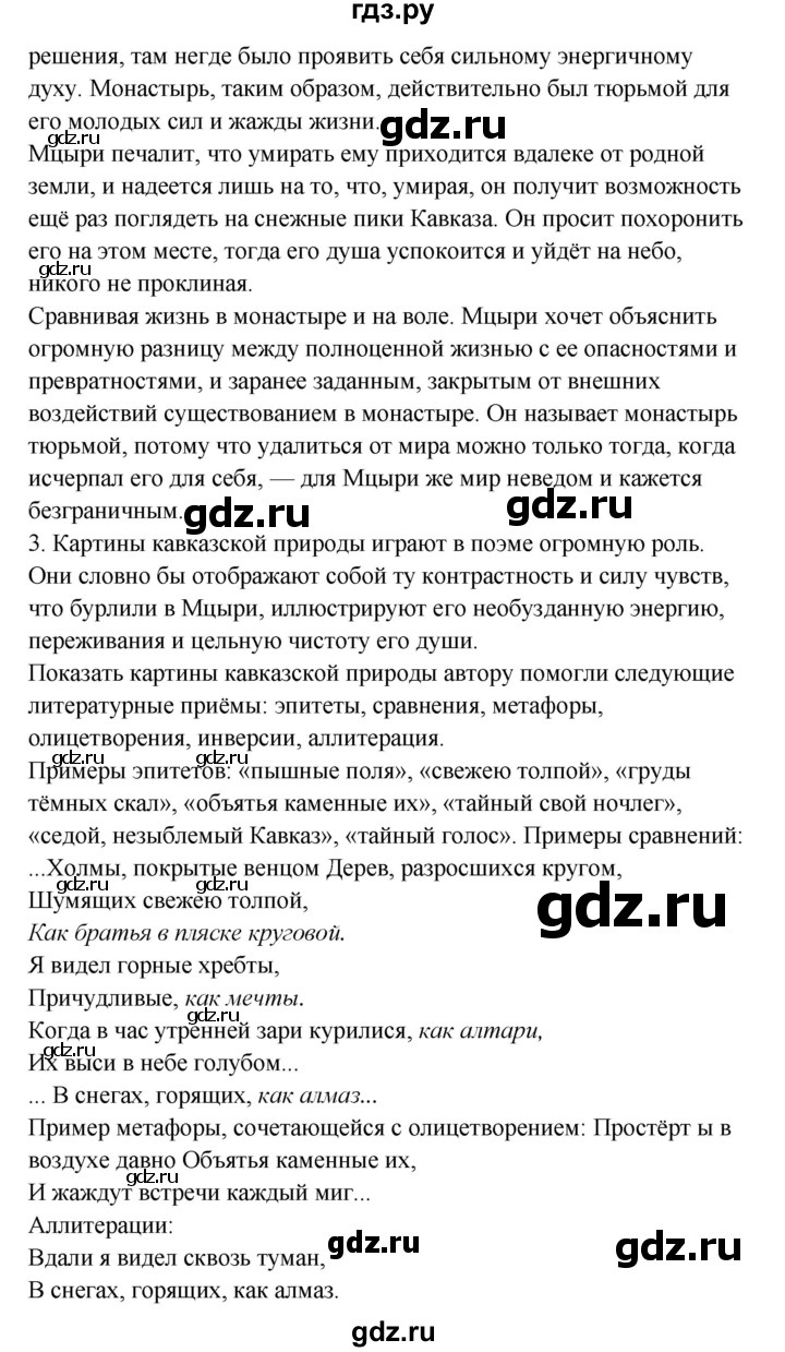 ГДЗ по литературе 8 класс Коровина   часть 1 (страница) - 257, Решебник к учебнику 2017