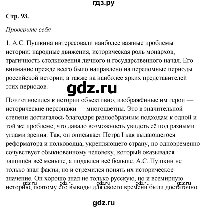 ГДЗ по литературе 8 класс Коровина   часть 1 (страница) - 93, Решебник к учебнику 2017