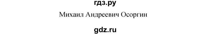 ГДЗ по литературе 8 класс Коровина   часть 2 (страница) - 116, Решебник к учебнику 2017