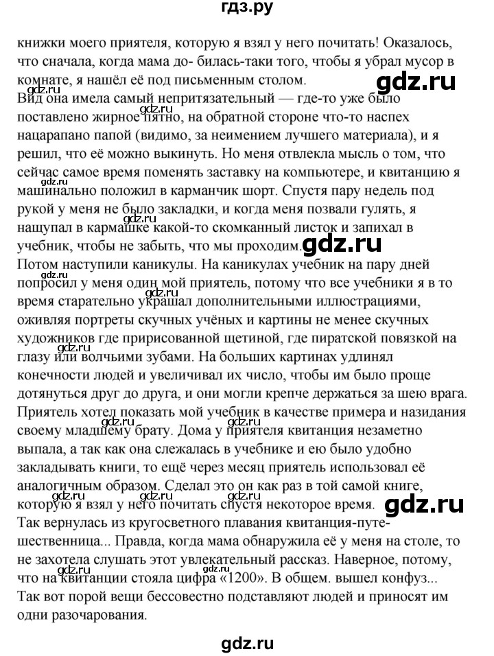 ГДЗ по литературе 8 класс Коровина   часть 2 (страница) - 116, Решебник к учебнику 2017