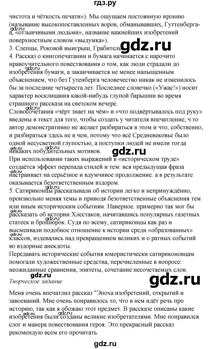 ГДЗ по литературе 8 класс Коровина   часть 2 (страница) - 133, Решебник к учебнику 2017