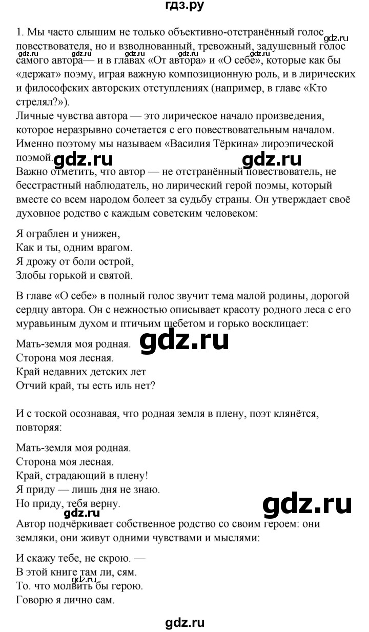 ГДЗ Часть 2 (Страница) 173 Литература 8 Класс Коровина, Журавлев
