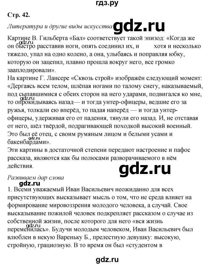 ГДЗ по литературе 8 класс Коровина   часть 2 (страница) - 42, Решебник к учебнику 2017