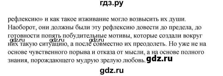 ГДЗ по литературе 8 класс Коровина   часть 2 (страница) - 50, Решебник к учебнику 2017