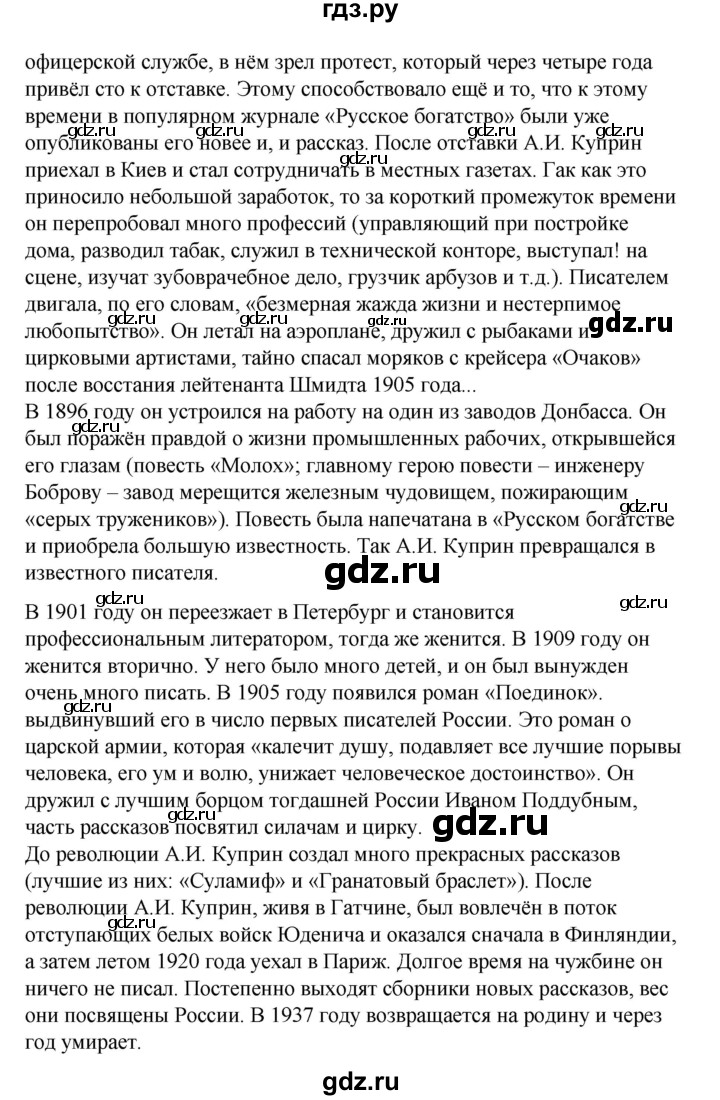 ГДЗ по литературе 8 класс Коровина   часть 2 (страница) - 73, Решебник к учебнику 2017