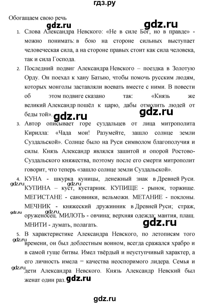 ГДЗ по литературе 8 класс Коровина   часть 1 (страница) - 14, Решебник к учебнику 2023