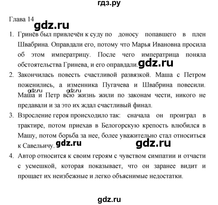 ГДЗ по литературе 8 класс Коровина   часть 1 (страница) - 189, Решебник к учебнику 2023