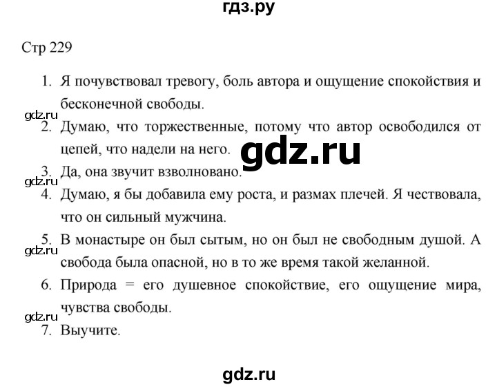 ГДЗ по литературе 8 класс Коровина   часть 1 (страница) - 229, Решебник к учебнику 2023