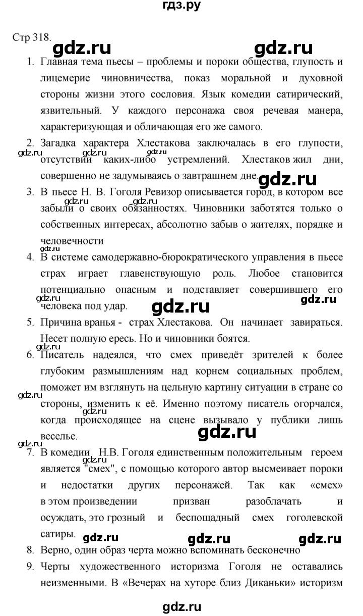 ГДЗ по литературе 8 класс Коровина   часть 1 (страница) - 318, Решебник к учебнику 2023