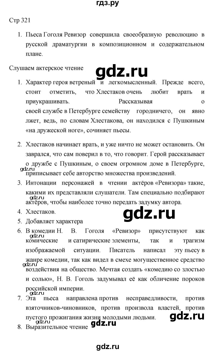 ГДЗ по литературе 8 класс Коровина   часть 1 (страница) - 321, Решебник к учебнику 2023