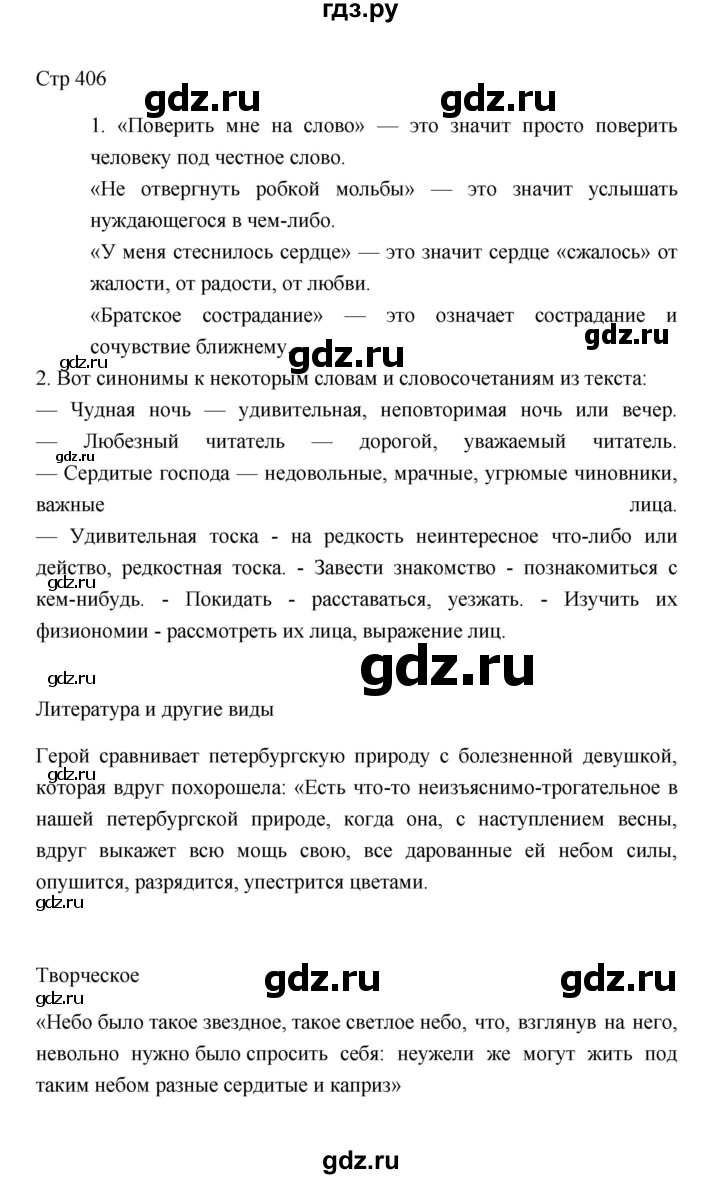 ГДЗ по литературе 8 класс Коровина   часть 1 (страница) - 406, Решебник к учебнику 2023