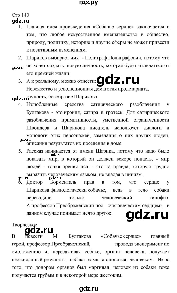 ГДЗ по литературе 8 класс Коровина   часть 2 (страница) - 140, Решебник к учебнику 2023
