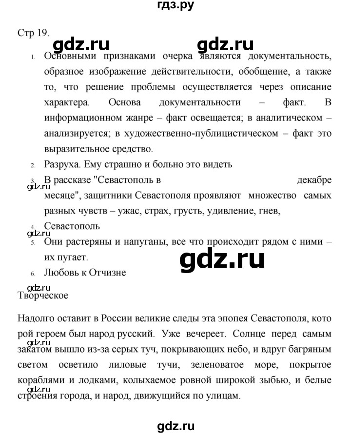 ГДЗ по литературе 8 класс Коровина   часть 2 (страница) - 19, Решебник к учебнику 2023
