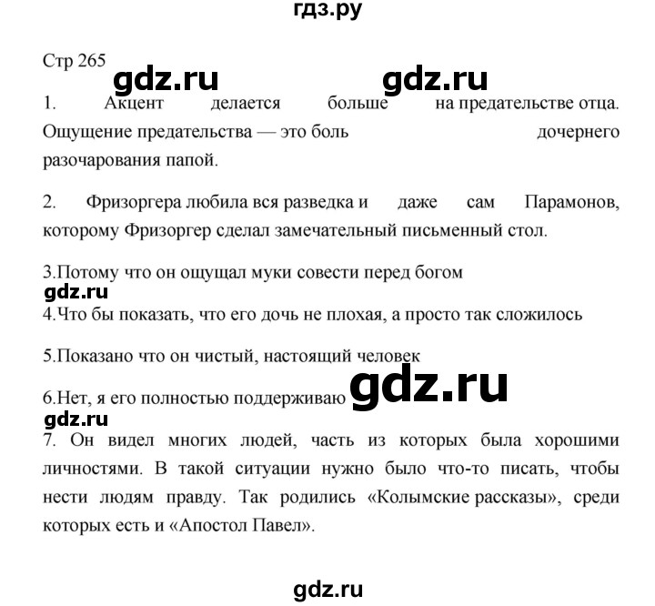ГДЗ по литературе 8 класс Коровина   часть 2 (страница) - 265, Решебник к учебнику 2023
