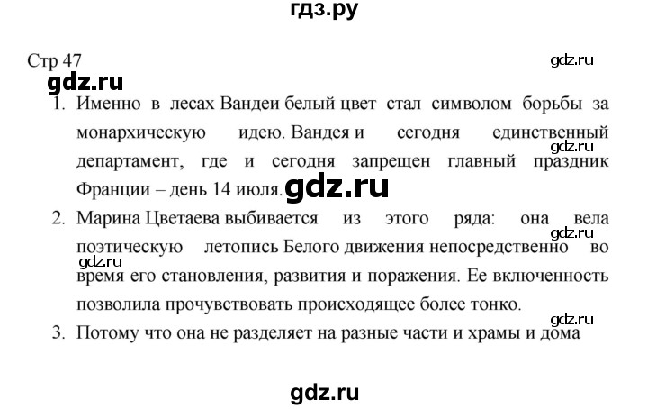 ГДЗ по литературе 8 класс Коровина   часть 2 (страница) - 47, Решебник к учебнику 2023