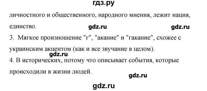 Гдз по литературе 8 класс коровина 2 часть проект страница 80