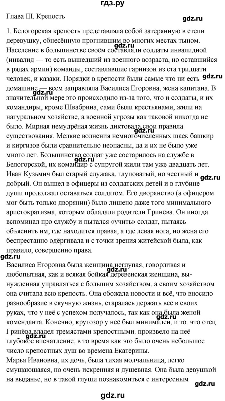 Литература 8 класс журавлев. Гдз литература 8 класс Коровина журавлёв Коровин 1 часть. Литература 8 класс Коровина Журавлев Коровин 1 часть гдз. Литература 8 класс стр 214-216. Гдз по литературе 8 класс Коровина Журавлев Коровин 1.