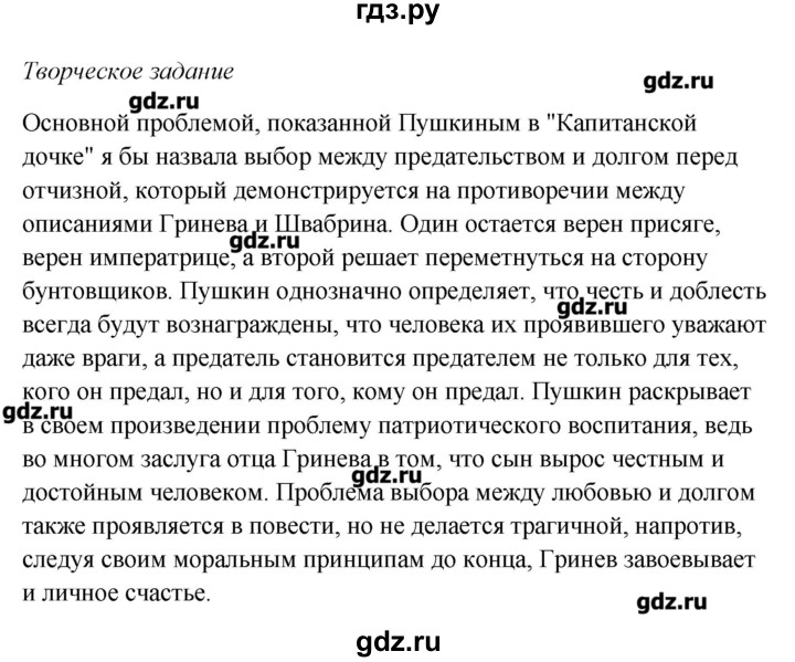 Гдз по литературе 8 класс коровина 2 часть проект страница 80