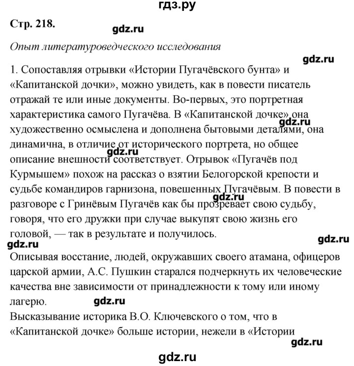 Ответы на вопросы по литературе 8 класс. Гдз по литературе 8 класс Коровина часть 1 (страница) - 218. Гдз по литературе 8 класс чертов. Гдз по литературе 8 класс литература. Гдз по литературе 8 класс чертов 1 часть.