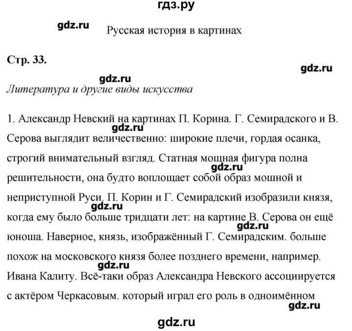 Работ по литературе 8 класс. Гдз по литературе 8 Коровина. Гдз по литературе 8 класс Коровина 1 часть. Литература 8 класс Коровина 1 часть гдз. Гдз по литературе 8 класс Коровина Журавлев.