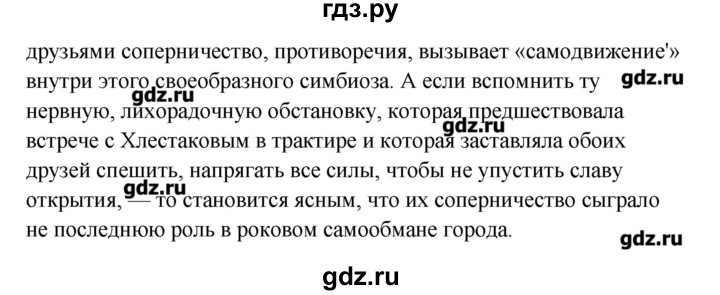 Гдз по литературе 8 класс коровина 2 часть проект страница 80