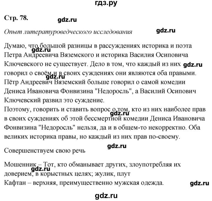 Гдз по литературе 8 класс коровина 2 часть проект страница 80