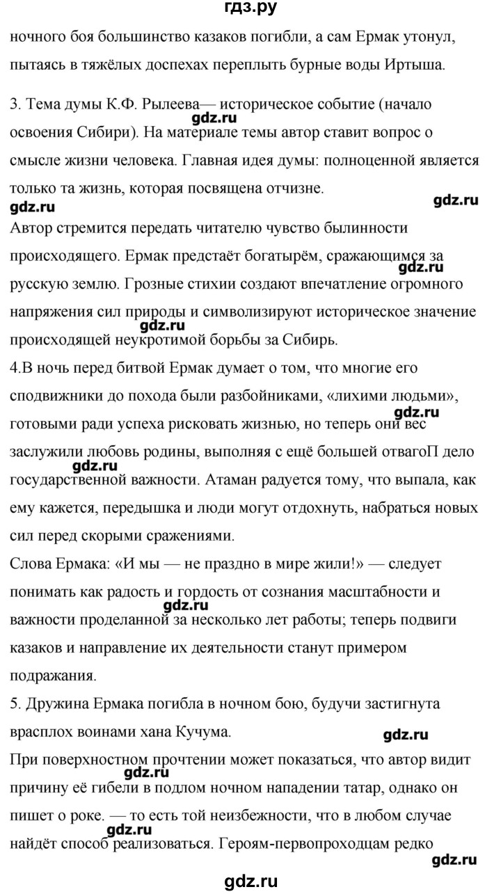 Гдз по литературе 8 класс коровина 2 часть стр 80 проект таблица