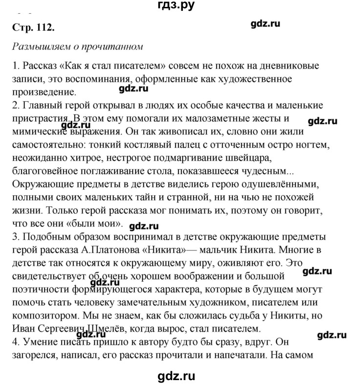 Литература 5 класс размышляем о прочитанном. Литература 8 класс Коровина 2 часть стр 175 конспект. Гдз по литературе. Готовое домашнее задание по литературе. Гдз домашнее задание по литературе.