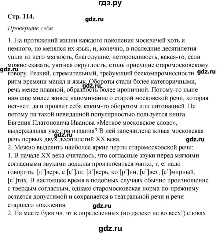 План биографии шекспира 8 класс литература коровина 2 часть