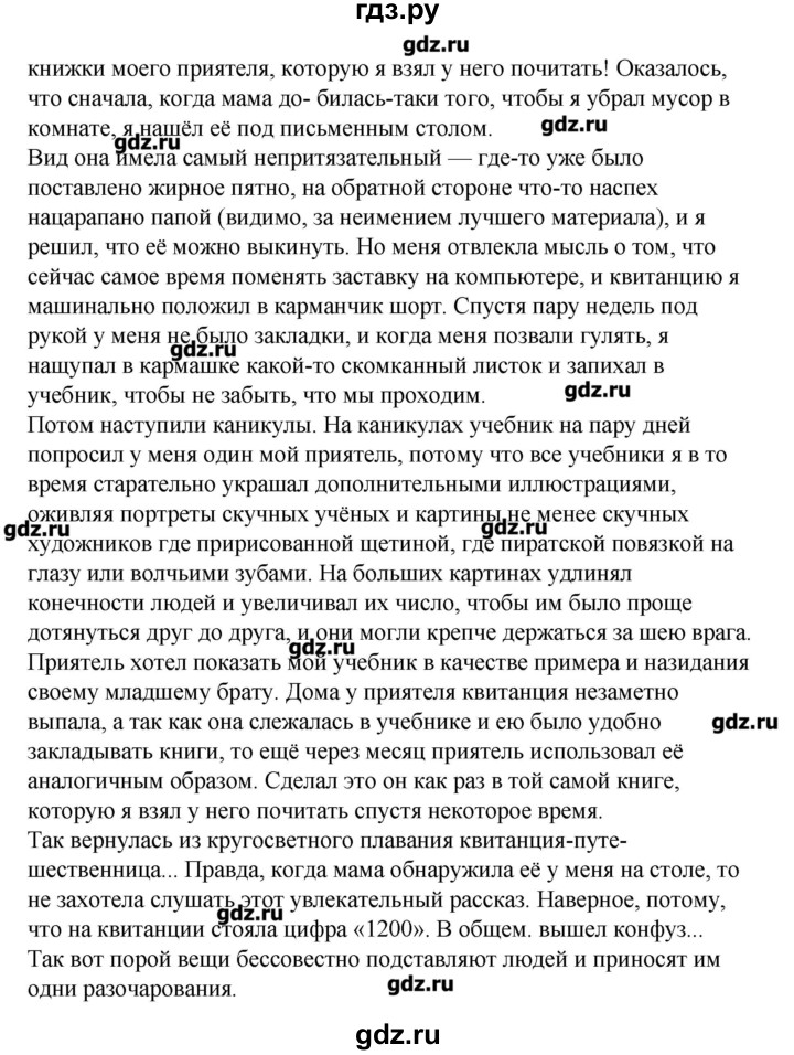 Гдз по литературе 8 класс коровина 2 часть стр 80 проект таблица