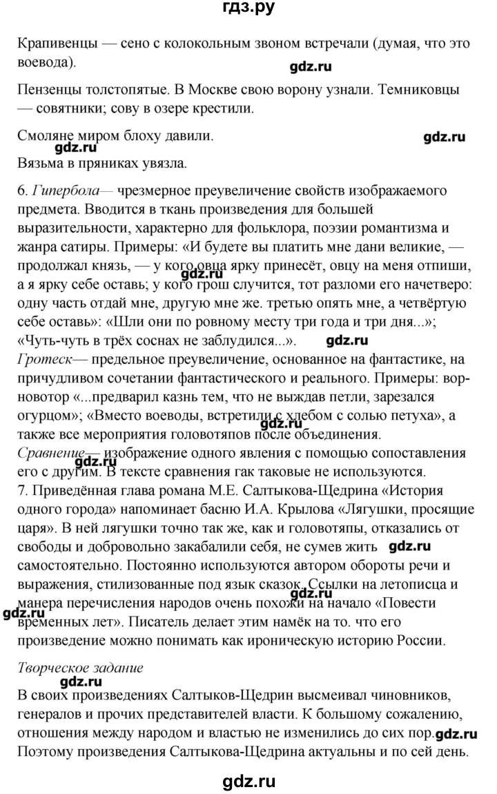 Готовые домашние задания литературное. Гдз по литературе 8 класс чертов 1 часть стр 5. Литература 8 класс Рыжкова 2 часть гдз. Гдз чертов литература 8 класс. Гдз по литературе Просвещение 8 класс чёртов.