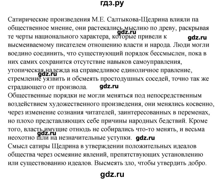 Гдз по литературе 8 класс 2022 коровина