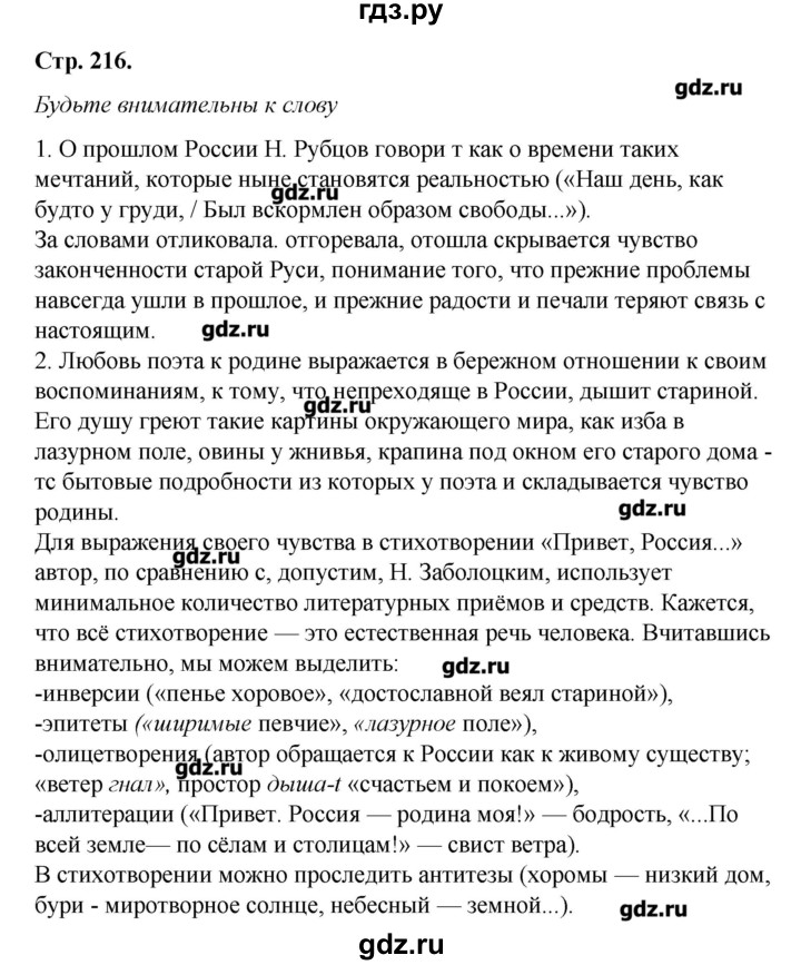 Конспект по литературе 8 класс. Литература 8 класс Коровина 2 часть стр 41 вопрос 2. Гдз по литературе 8 класс 2 часть Коровина стр 56. Домашнее задание по литературе. Домашние задания по литературе.