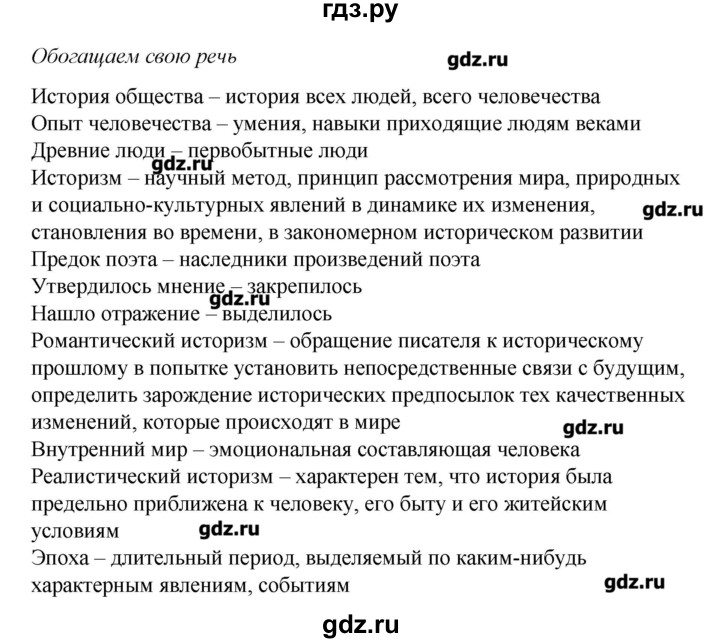 Итоговый урок по литературе 8 класс по программе коровиной презентация