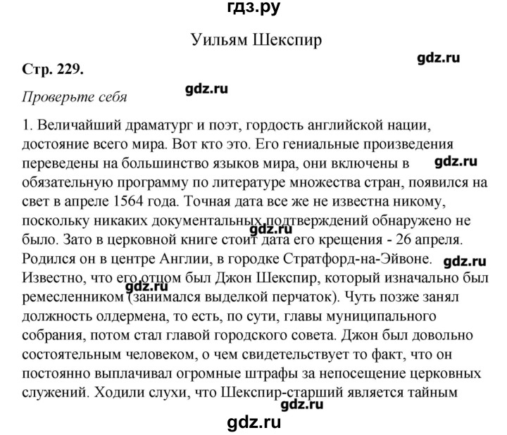 План биографии шекспира 8 класс литература коровина