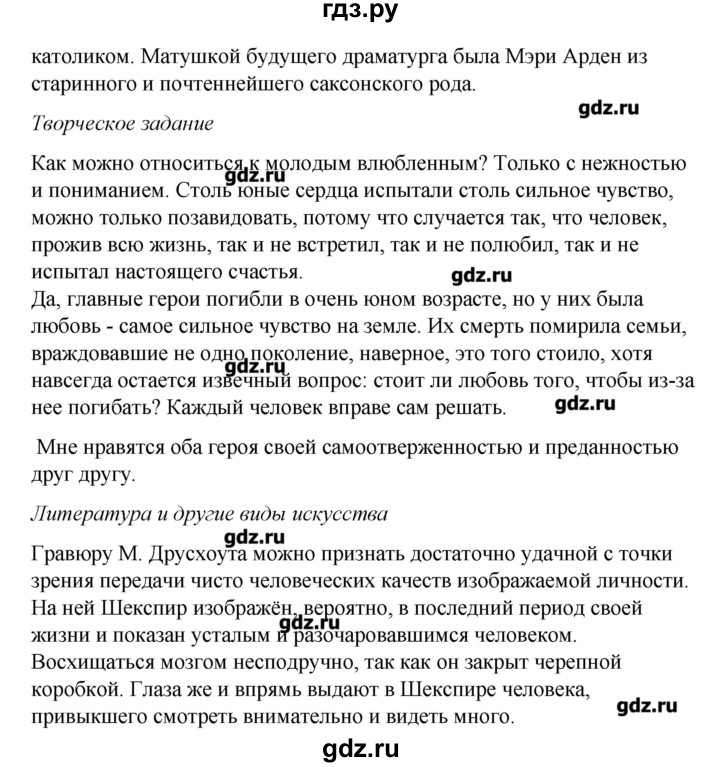 Что читать летом 8 класс коровин список литературы в ворде