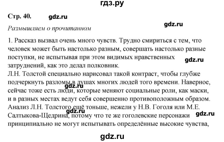 Что читать летом 8 класс коровин список литературы в ворде