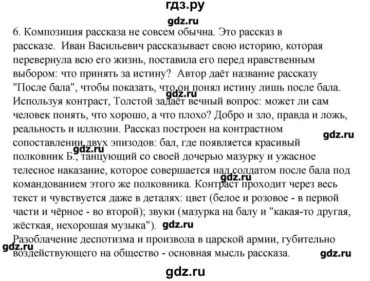 Литература 8 класс коровина 2 часть куст сирени проект