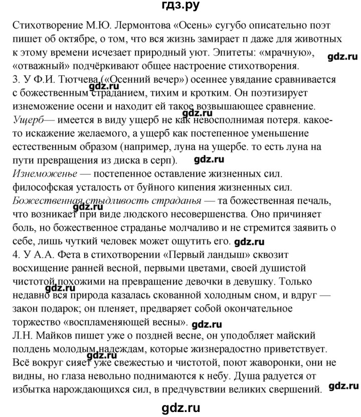 Итоговая контрольная работа по литературе 8 класс коровина с ответами презентация