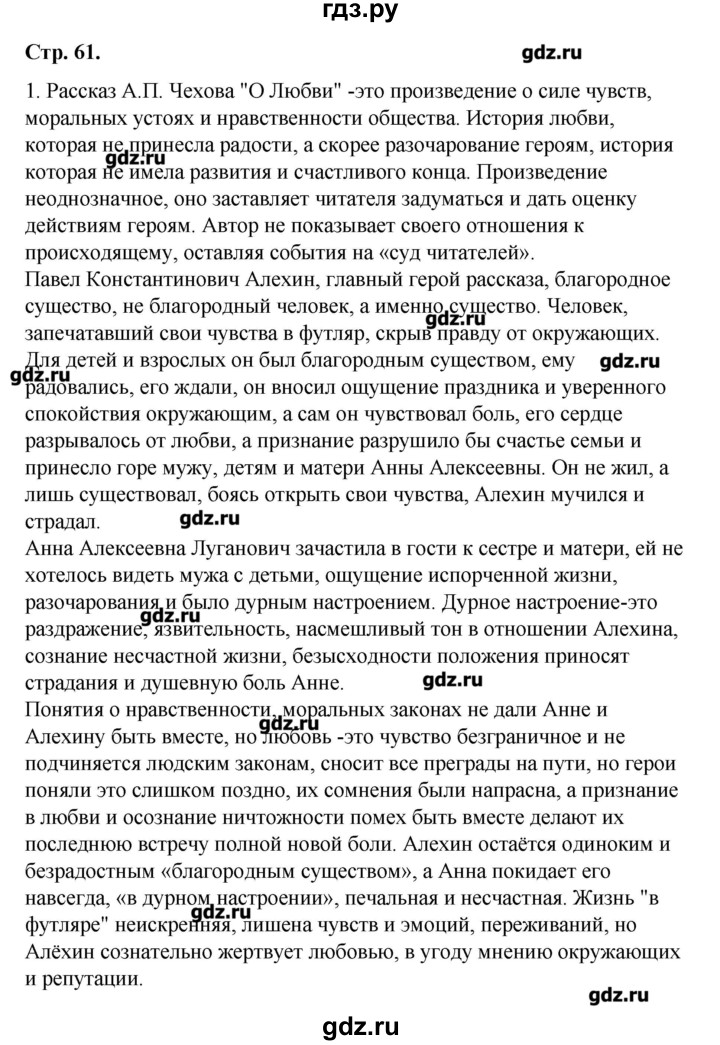 Гдз по литературе 8 класс коровина 2 часть стр 80 проект таблица