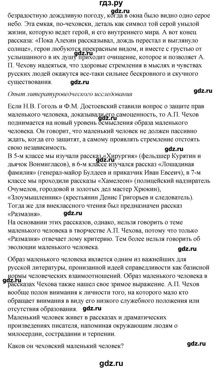 Гдз по литературе 8 класс коровина 2 часть стр 80 проект таблица