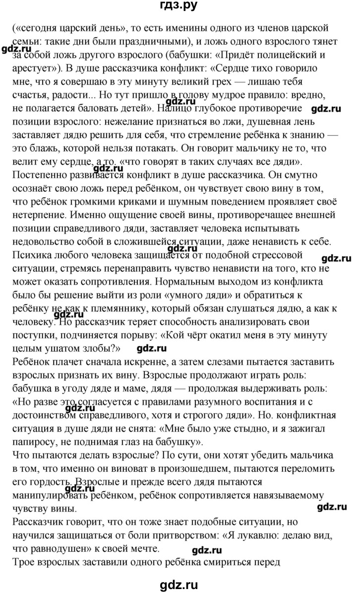 Гдз по литературе 8 класс коровина 2 часть стр 80 проект таблица