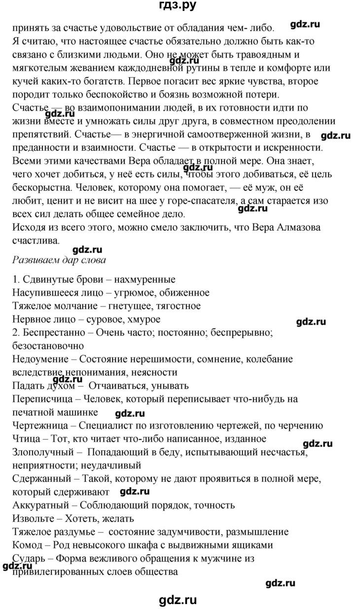 Гдз по литературе 8 класс коровина 2 часть проект страница 80