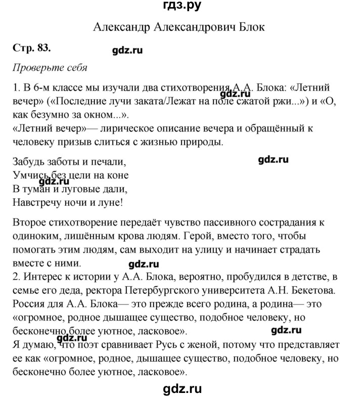 Гдз по литературе 8 класс коровина 2 часть стр 80 проект таблица