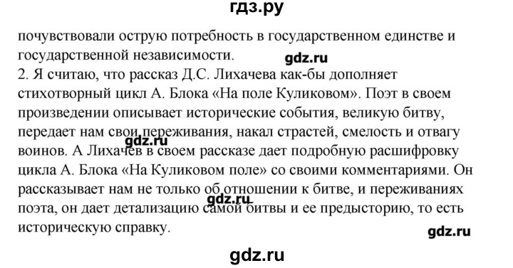 Гдз по литературе 6 класс стр 265 проект