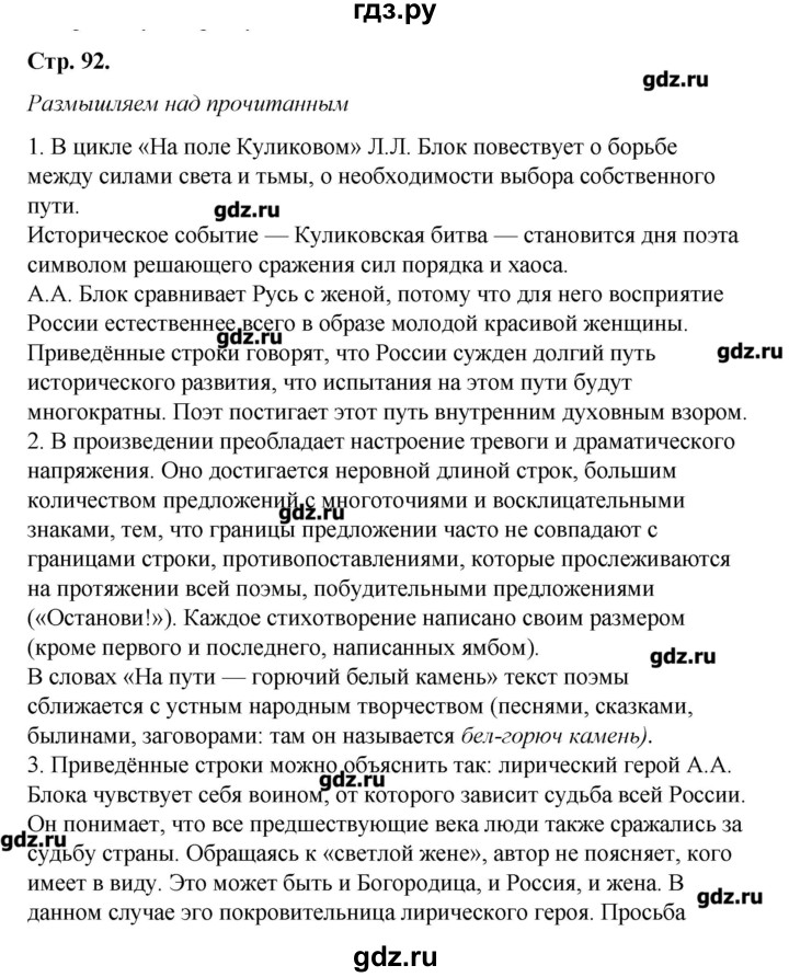 Гдз по литературе 8 класс коровина 2 часть стр 80 проект таблица